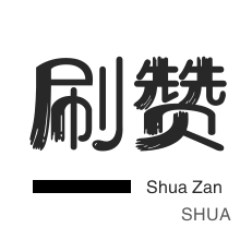 低价代刷网